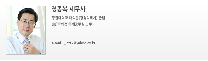 정종복 세무사
