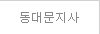 동대문지사